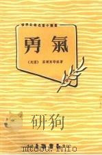 勇气（1969 PDF版）