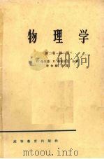 物理学  第2卷  第1册（1965 PDF版）