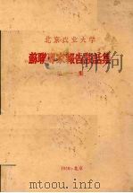 苏联专家报告谈话集  第1集（1956 PDF版）