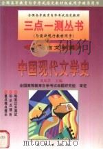 中国现代文学史（1999 PDF版）