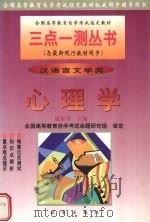心理学 1999 PDF电子版封面 7801432894 成原君主编