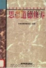 思想道德修养（1998 PDF版）