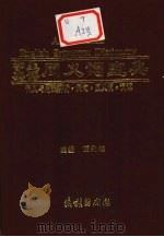 学生英语同义语宝典（1993 PDF版）