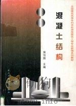 混凝土结构（1997 PDF版）