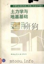 土力学与地基基础 1998 PDF电子版封面 7112033969 张述勇主编