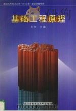 基础工程原理（1998 PDF版）