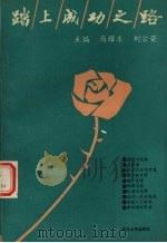 踏上成功之路（1990 PDF版）