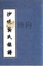 沙堤龚氏族谱（ PDF版）