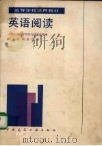英语阅读（1989 PDF版）