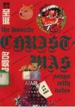 圣诞名歌赏析 1993 PDF电子版封面 7805534756 陶辛编注