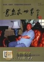书画家世界（ PDF版）