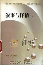 叙事与抒情  上（1998 PDF版）