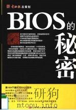 BIOS的秘密（ PDF版）