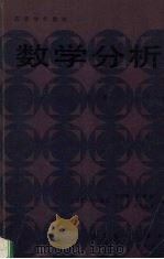 数学分析  第2版  下（1979 PDF版）