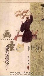 画圣吴道子（1998 PDF版）