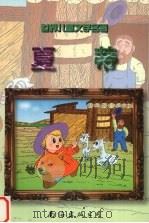 夏蒂（1999 PDF版）