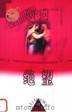 绝望（1999 PDF版）