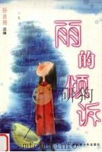 雨的倾诉（1999 PDF版）