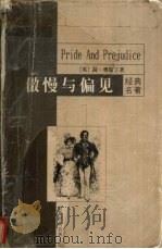 傲慢与偏见（1999 PDF版）