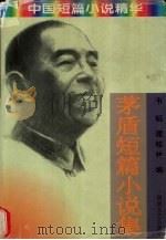 茅盾短篇小说集（1997 PDF版）