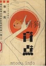 盲点（1987 PDF版）