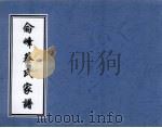 仑峰蔡氏家谱（ PDF版）
