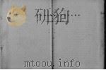 中国共产党饶平县组织史资料  1921年-1984年12月（1985 PDF版）