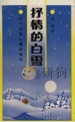 抒情的白雪（1981 PDF版）