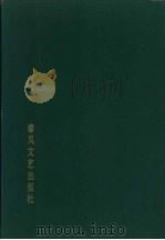 辽宁民族民间舞蹈集成  营口卷（1992 PDF版）