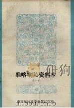 敖木伦河的珍珠  第1辑（1983 PDF版）