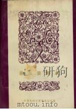 中国民间文学集成  辽宁分卷  清原县资料本  1（ PDF版）