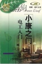电工入门（1998 PDF版）