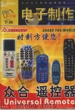 电子制作  2002年合订本  下（ PDF版）
