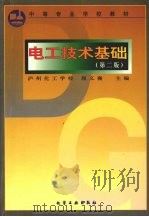 电工技术基础（1999 PDF版）
