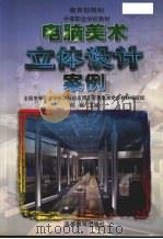 电脑美术立体设计案例（1999 PDF版）