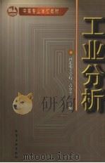 工业分析（1998 PDF版）