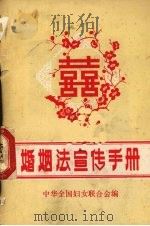 婚姻法宣传手册（1980 PDF版）