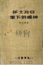 莎士比亚笔下的爱神（1976 PDF版）