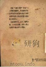 从水牢里活出来的人们 大邑县地主庄园陈列馆调查记 1961 PDF电子版封面 T10118·579 李累,之光著