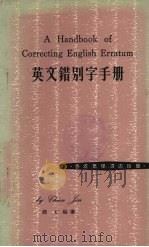 英文错别字手册（1978 PDF版）