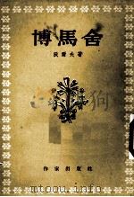 博马舍（1954.01 PDF版）