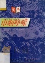 巾帼峥嵘（1997 PDF版）