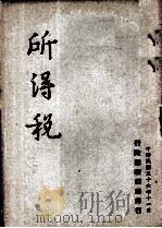 所得税（1947.11 PDF版）