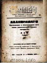 农产品采购的组织与计划  第三题（1953 PDF版）