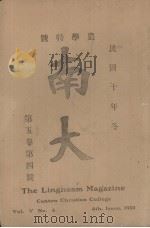 农学特号  南大  第五卷第四号（1921 PDF版）