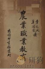 农业职业教育（1937 PDF版）