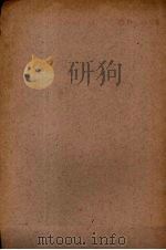 乡村小学教材研究（1934 PDF版）