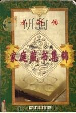 水浒传  中（1975 PDF版）