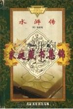 水浒传  下（1975 PDF版）