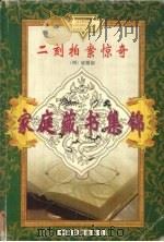 二刻拍案惊奇（ PDF版）
